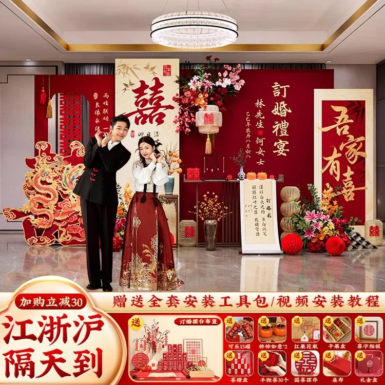 新中式订婚宴布置装饰酒店包厢全套摆件台简约高级感背景墙kt板