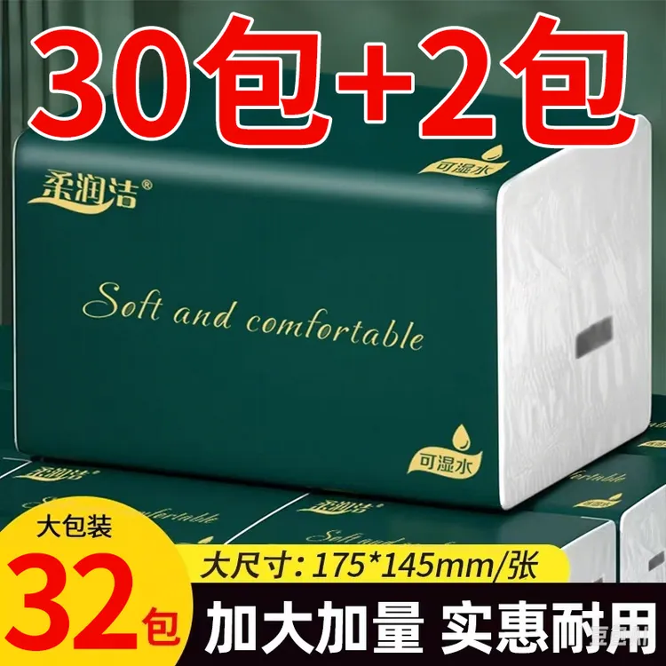 【加量装32包】整箱大号抽纸五层加厚家用干湿两用家用面巾纸