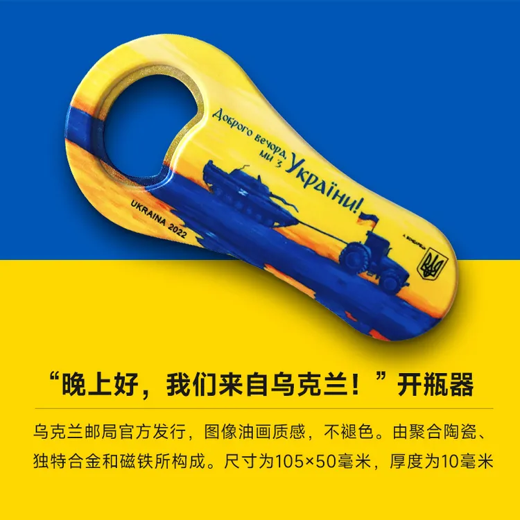 乌克兰拖拉机拉跑敌人坦克开瓶器家用