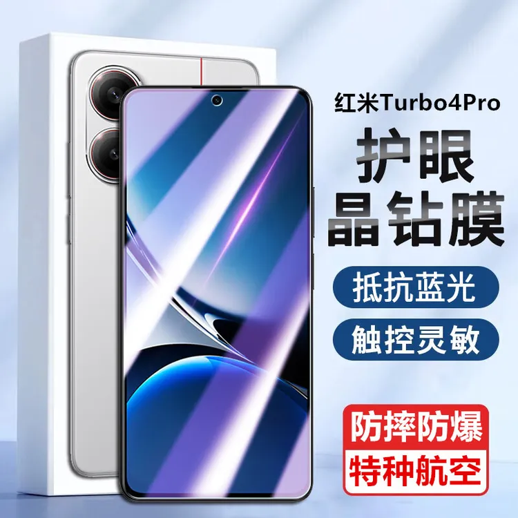 适用红米Turbo4Pro钢化膜全屏防摔防爆蓝光手机膜晶钻保护膜护眼