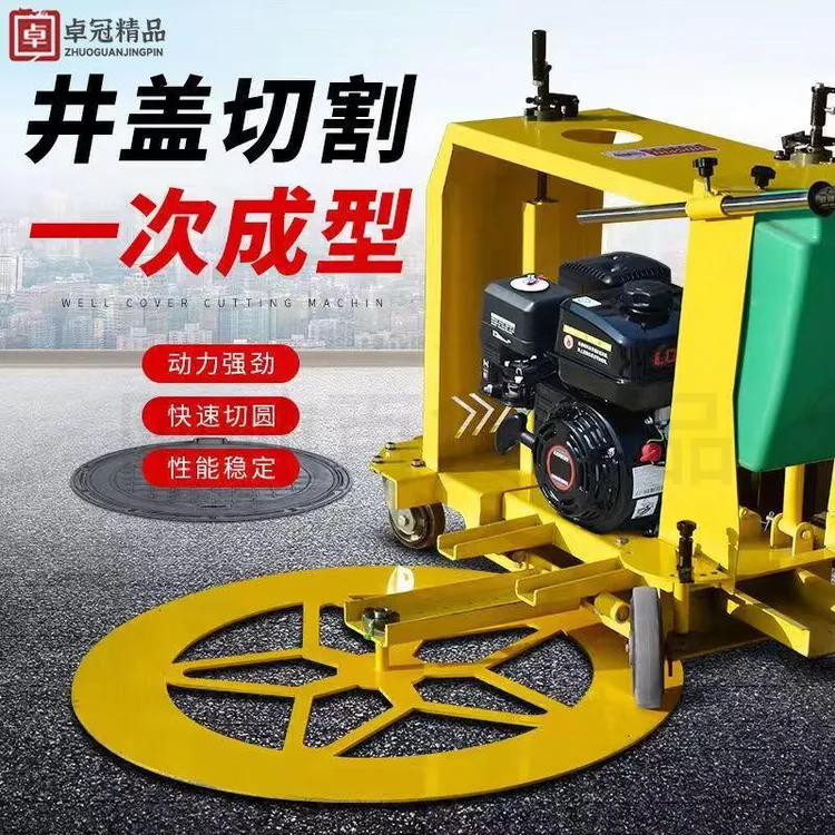 【新疆西藏包邮】井盖切圆机水泥手推式沥青路混凝土圆形切路机切