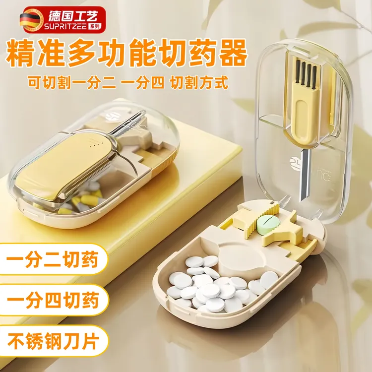 德国切药器分药精准药片分割剪药切药一分二神器旅行分装便携药盒