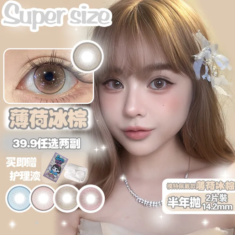 韩系自然混血半年抛三明治工艺舒适透氧美瞳隐形眼镜女