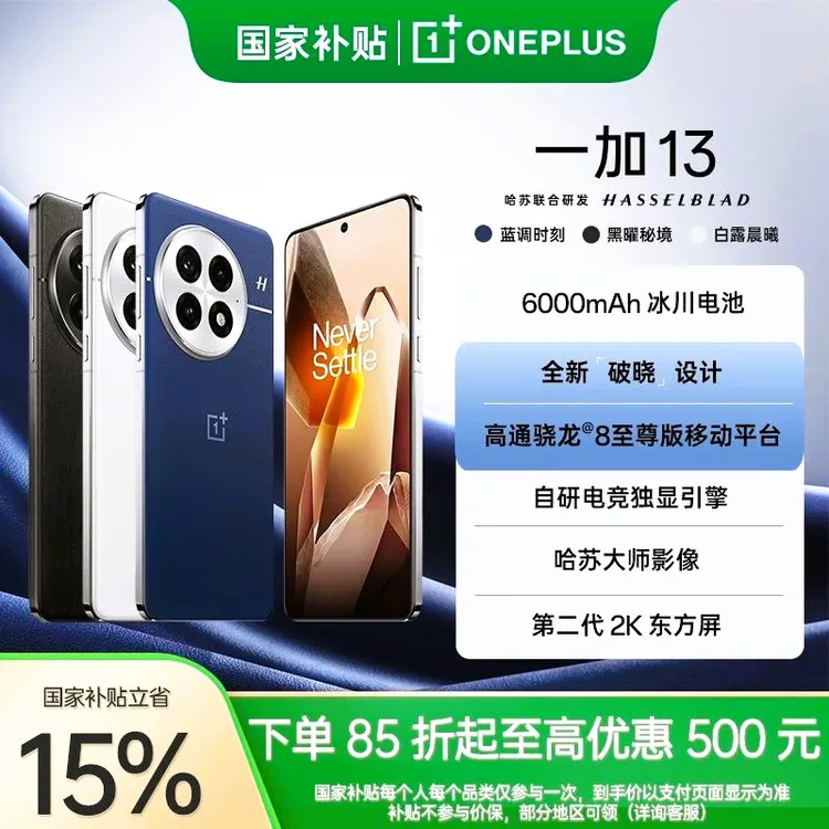 【惊喜券】一加 13 骁龙®8处理器 6000mAh大电池 旗舰 游戏5G手机
