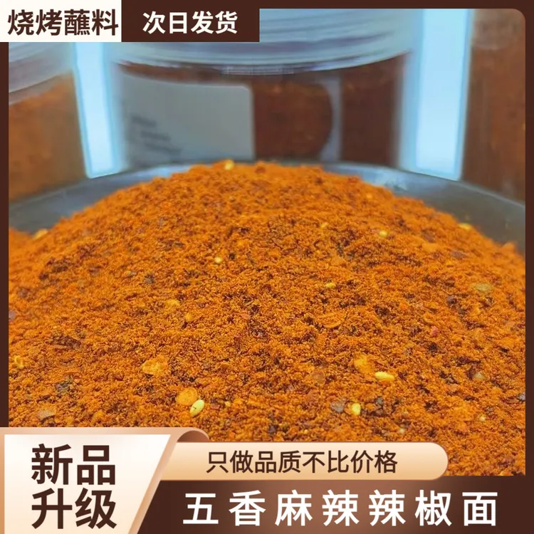 麻辣烧烤辣椒面烙锅调味料蘸料五香麻辣辣椒面贵州特产辣椒粉