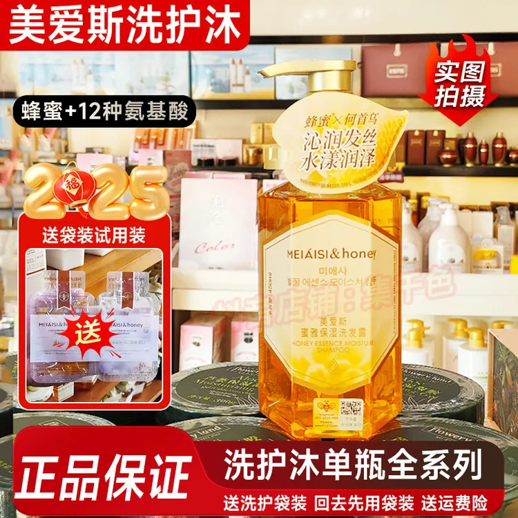 美爱斯洗发水蜂蜜柔顺清爽去屑氨基酸洗发露护发素发膜留香型正品