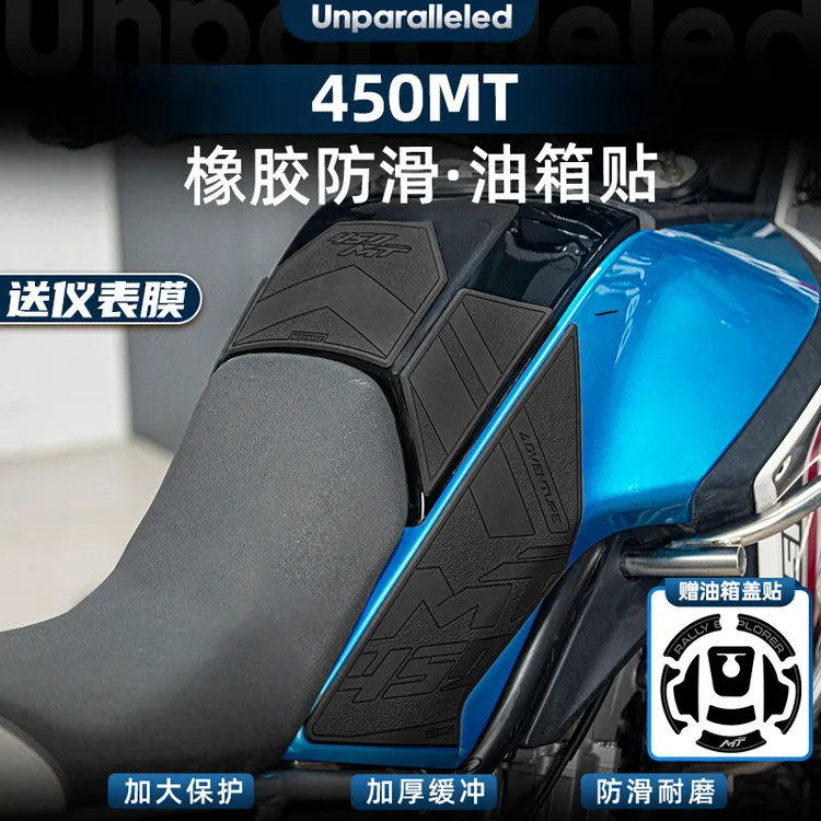 适用于春风450MT加厚油箱鱼骨贴护腿防磨橡胶保护贴改装甲贴贴纸