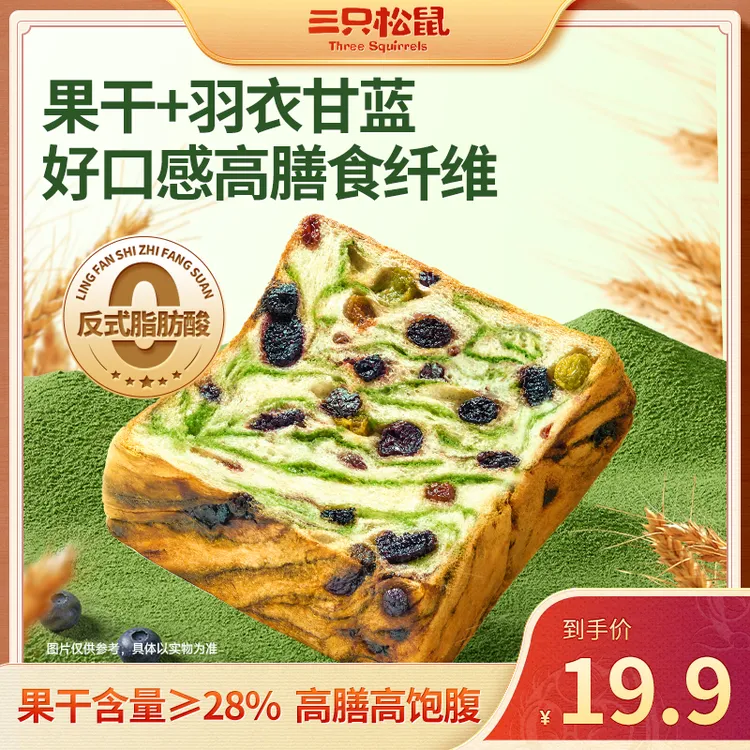 三只松鼠_星空抹茶坚果吐司400g全麦厚切早餐代餐整箱饱腹充饥dy