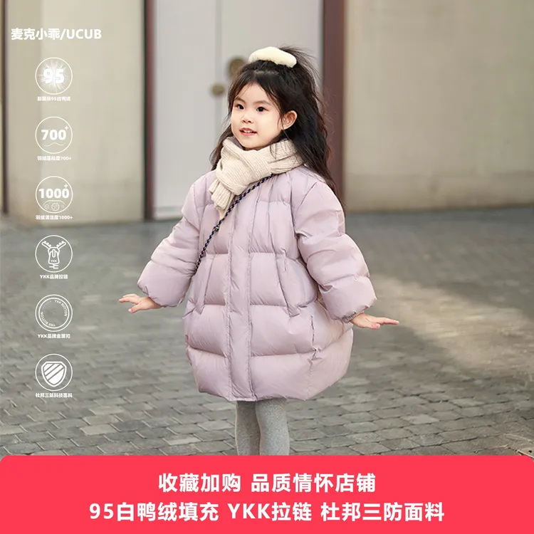 麦克小乖/UCUB 泡芙儿童加厚长款羽绒服男女童保暖冬宝宝羽绒外套
