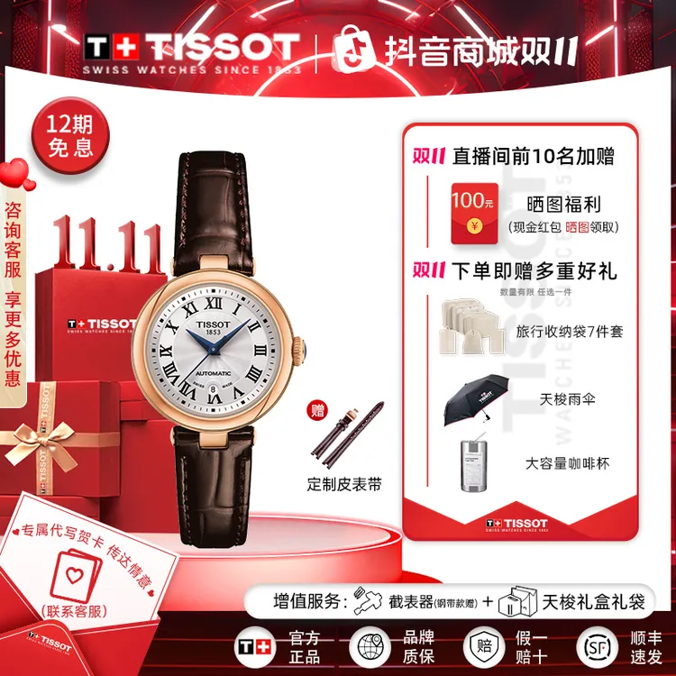 Tissot天梭瑞士手表小美人系列刘亦菲同款皮带女表官方正品腕表