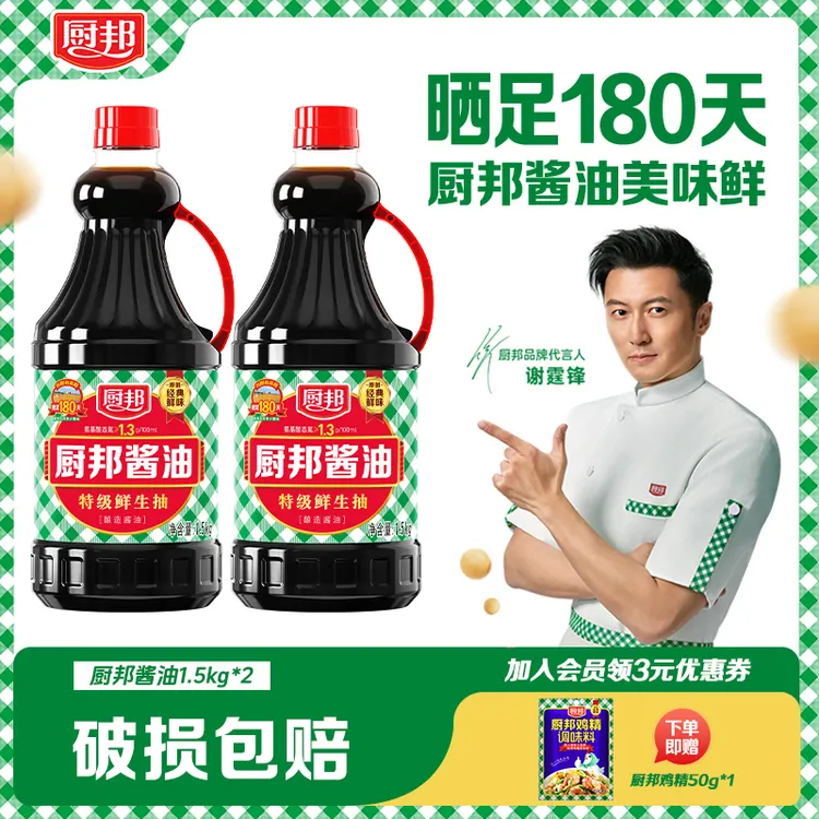 【直播专属】厨邦酱油1.5kg*2+鸡精50g家用调味品轻松提鲜厨房调料