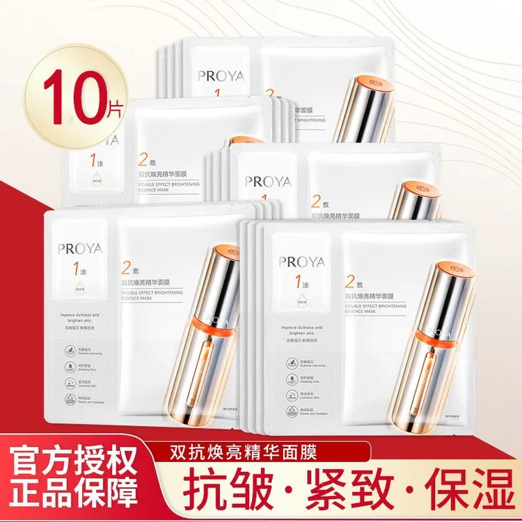 PROYA/珀莱雅双抗面膜2.0补水焕亮保湿改善暗沉修护舒缓紧致盒装