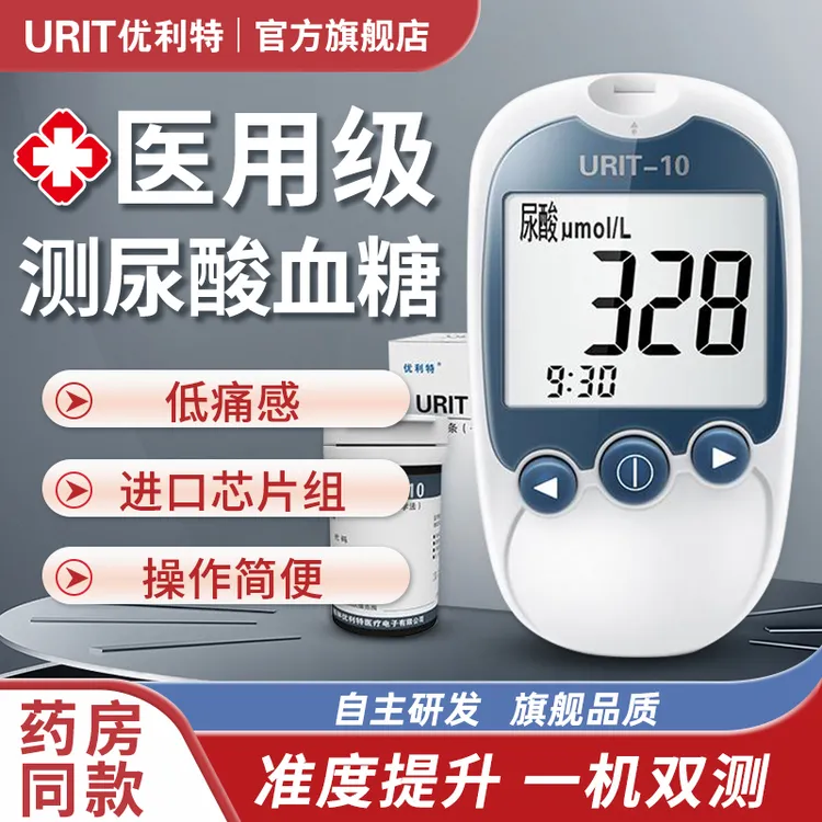 优利特尿酸/血糖分析仪URIT-10血糖尿酸测试仪一机两用家用检测仪