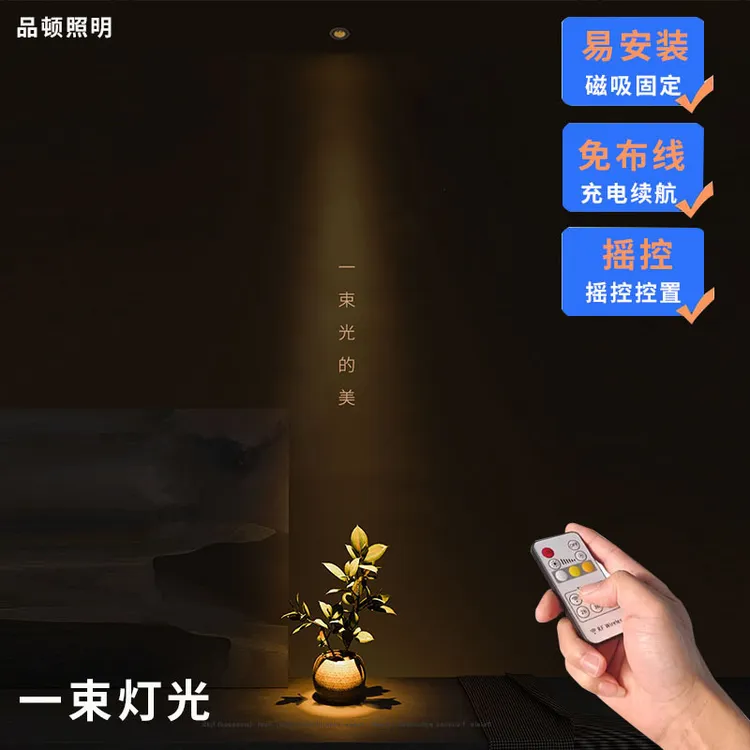 一束灯光充电款射灯家用磁吸小角度免布线3度8度15度遥控款续