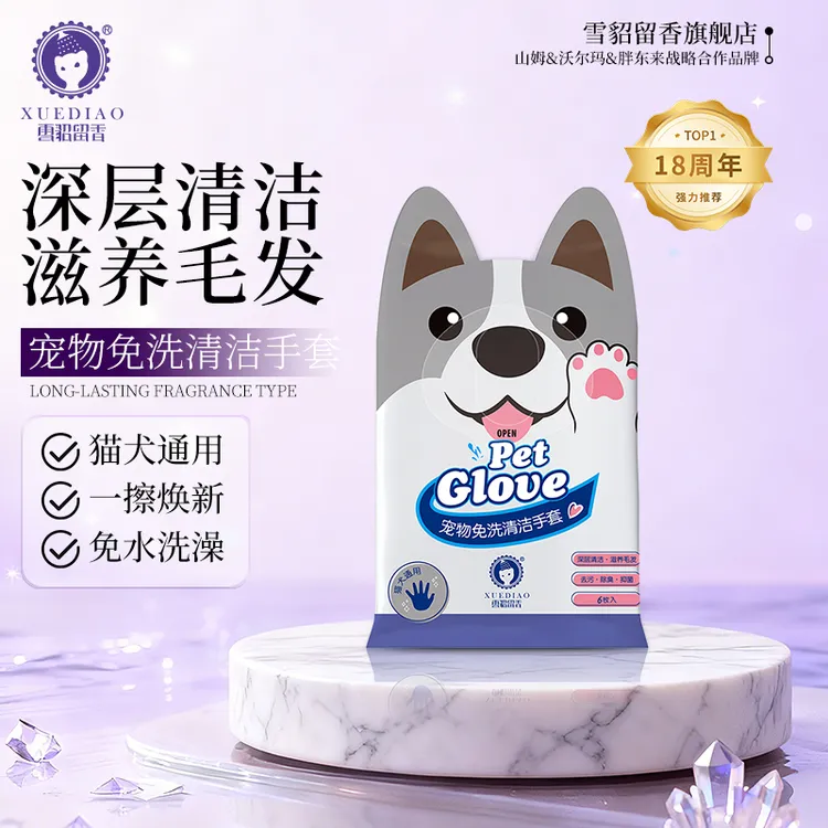 【宠物免洗手套】雪貂留香宠物狗狗清洁去味柔软厚加大猫咪清洁手套