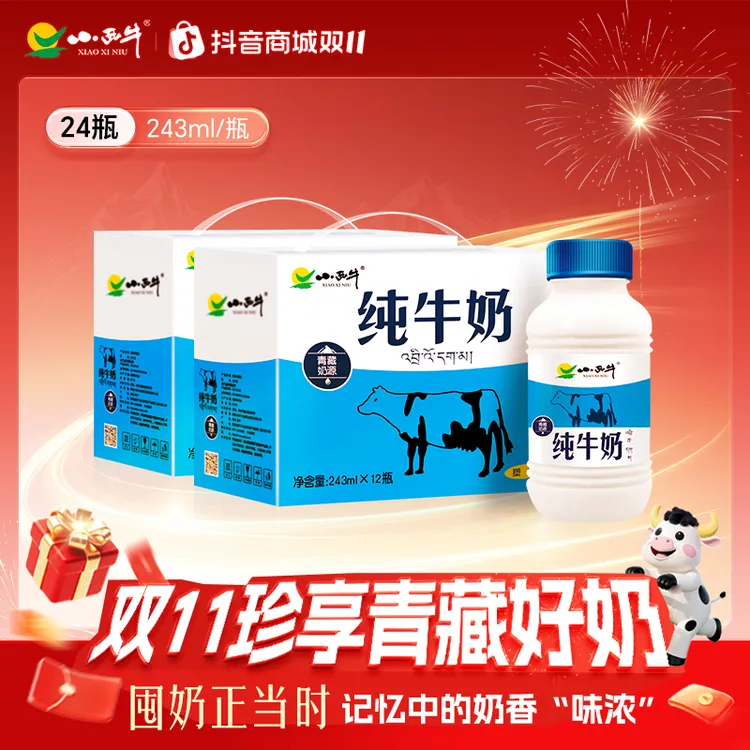 小西牛青藏牧场早餐奶纯牛奶243ml*12瓶*2箱