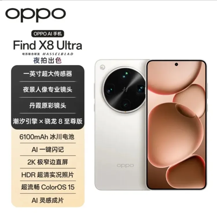 准新品 OPPO Find X8 Ultra一英寸大底镜头影像旗舰手机二手准新