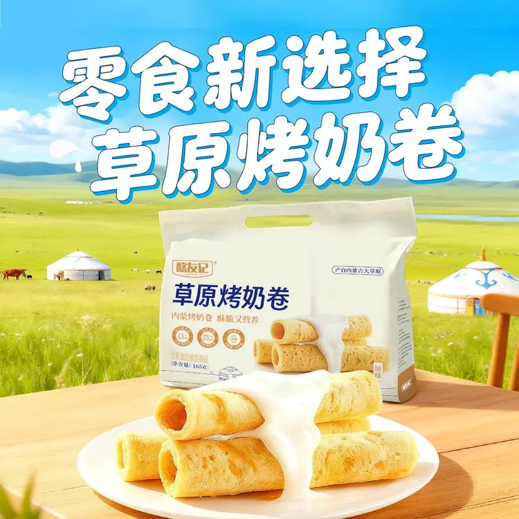 内蒙古特产草原烤奶卷原味零食早餐下午茶解馋点心独立包即食