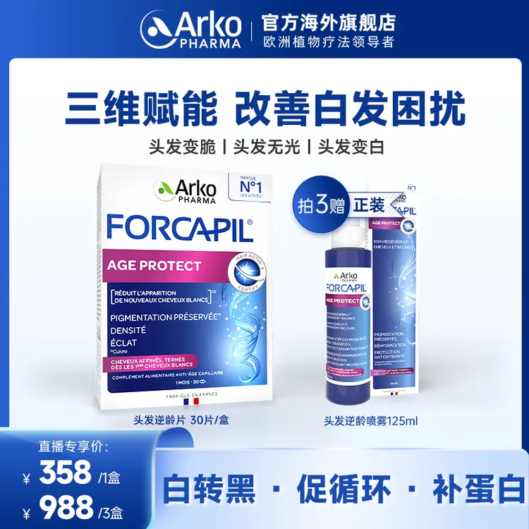 【蚂蚁专属】艾蔻法乌丝逆龄片30片/盒黑发还原滋养亮发强韧发丝养发 DT2