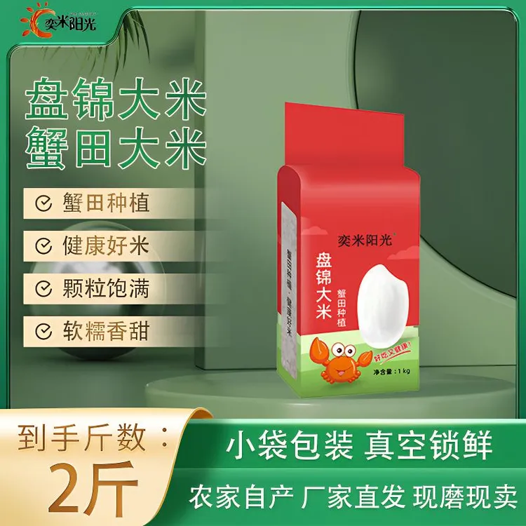 奕米阳光正宗东北大米当季新米优质盘锦大米蟹田种植1kg真空包装 