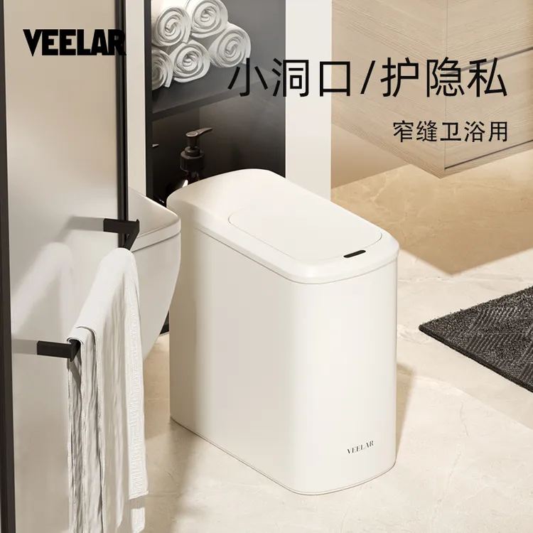 VEELAR智能感应卫生间垃圾桶新款厕所家用夹窄缝可移动防水