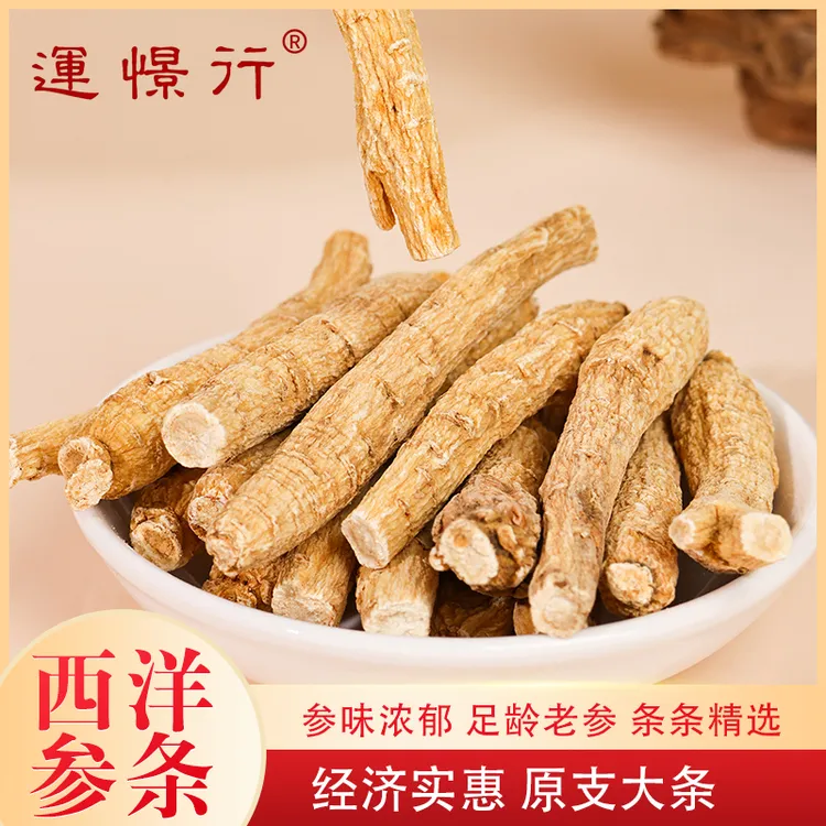 西洋参条 花旗参大条参原条参 礼盒装 200克/盒