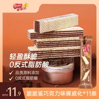 新鲜效期 雀巢脆脆鲨巧克力裸威化饼干无涂层解馋零食下午茶DB