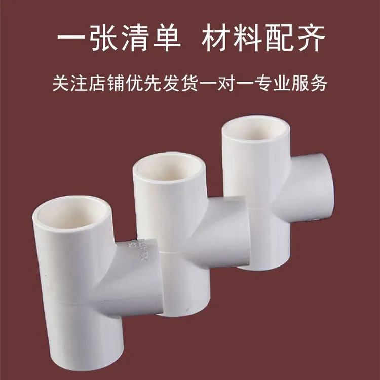PVC三通 接头给水管等径正三叉头配件90 110 125 160 200白蓝灰色