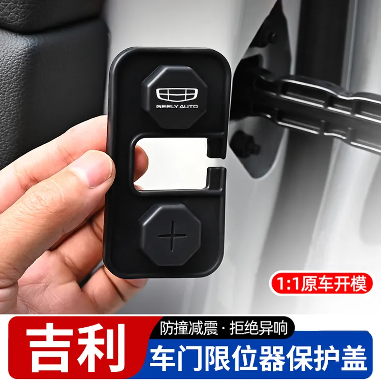 吉利星越L星瑞博越L缤越银河A7星愿车门限位器保护套改装门锁扣盖