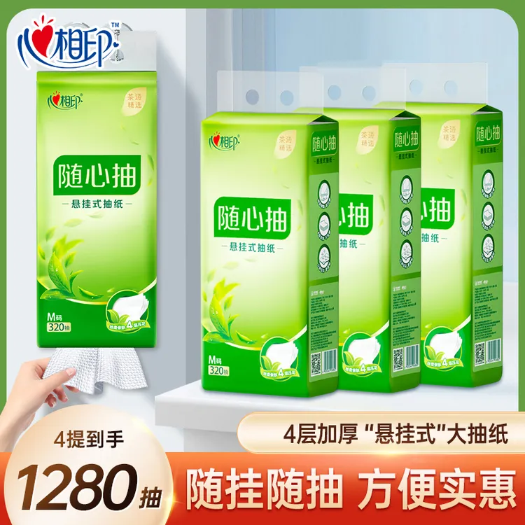 心相印悬挂式卷纸抽纸茶语4层加厚家用亲肤棉柔挂抽囤货装抖音