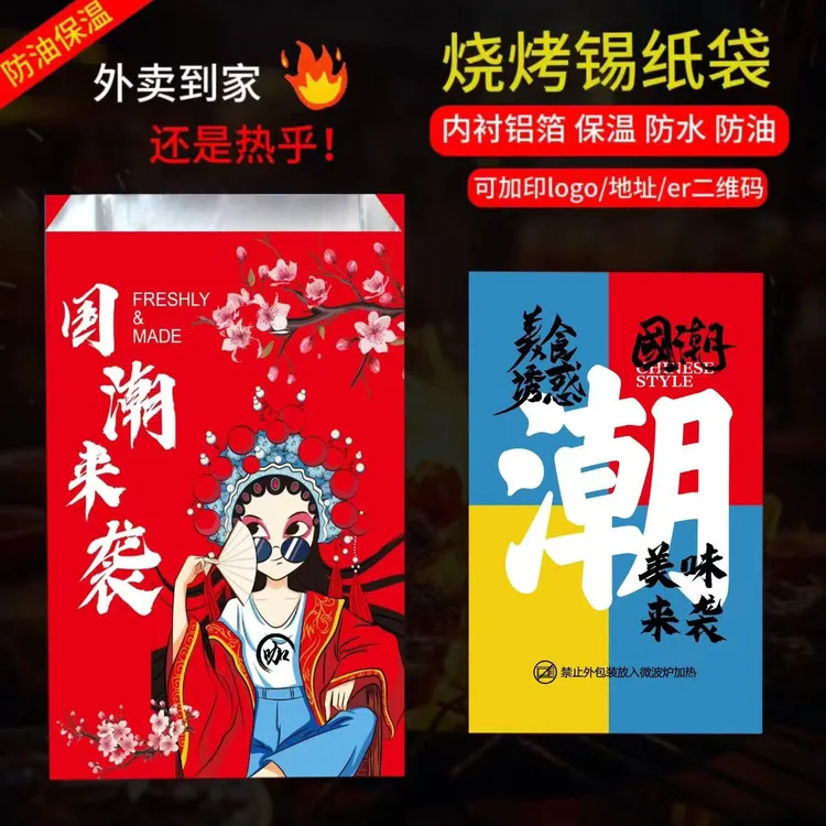 国潮烧烤打包袋外卖餐饮商用一次性专用牛皮纸锡纸打包袋防油纸袋