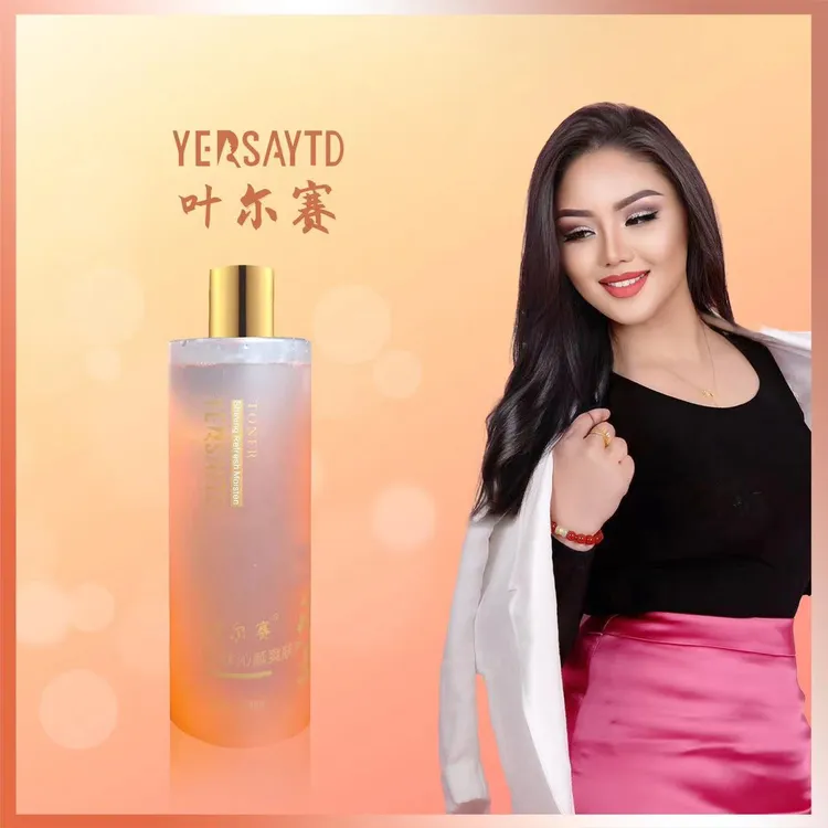 YERSAY    爽肤水