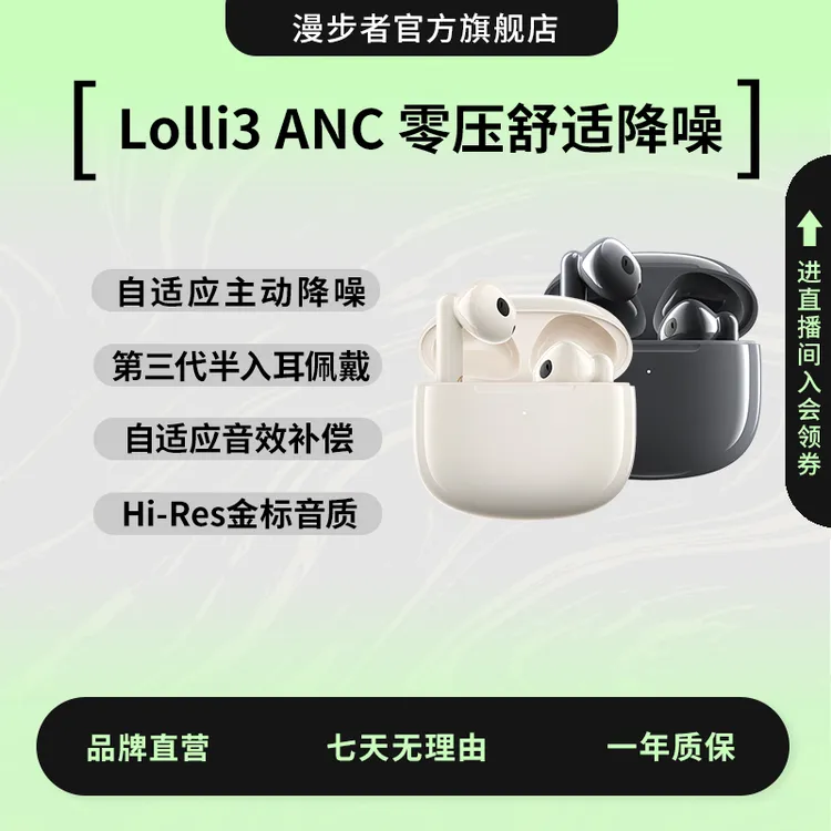 漫步者Lolli3 ANC真无线蓝牙耳机主动降噪音乐迷你充电ai半入耳式
