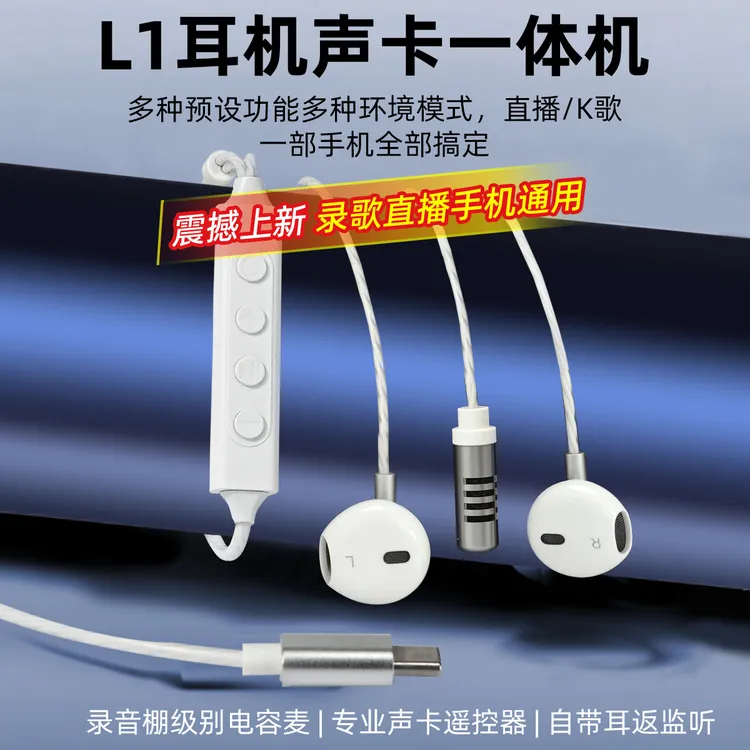 音佰乐L1耳机声卡一体机专业直播唱歌录制耳机（硬耳塞)
