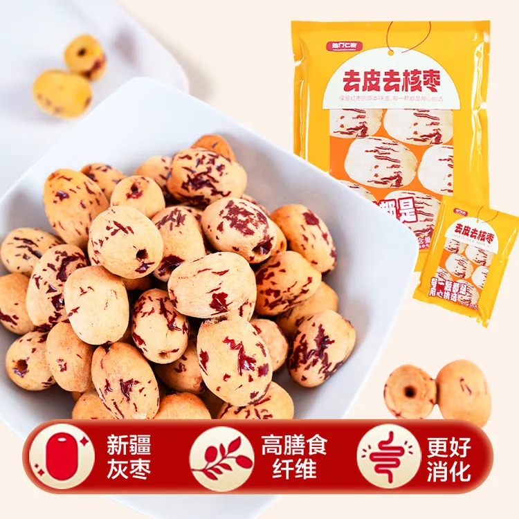 热门仁物【去皮去核】纯枣肉新疆灰枣精选即食红枣无核枣营养枣甘甜