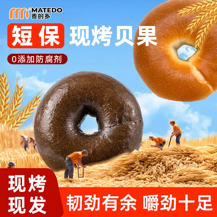 （升级牛奶贝果）无蔗糖牛奶和面无防腐短保发出后不支持退换拦截