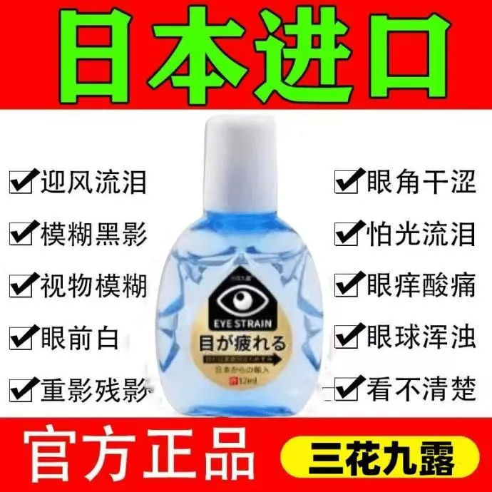 日本进口滴眼液缓眼疲劳眼干涩红肿红血丝的护眼护理液明目亮眼