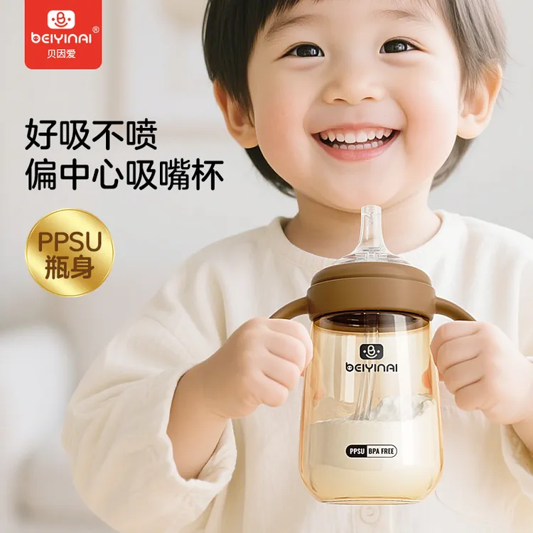 贝因爱 偏离中心吸管杯PPSU防胀气防呛水杯1岁以上手柄防摔防漏杯