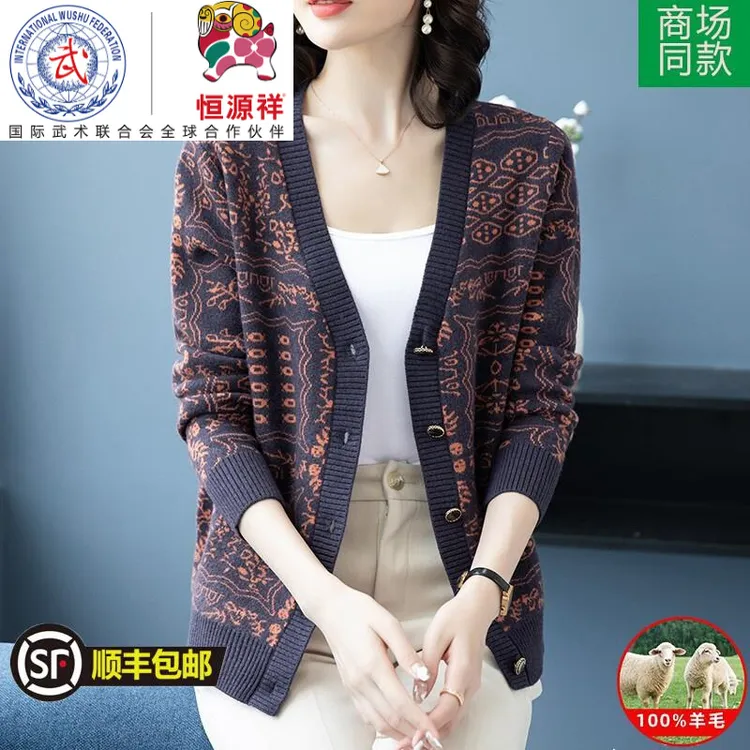恒源祥彩羊羊毛衫女春秋外搭100纯羊毛针织开衫大码宽松毛衣外套