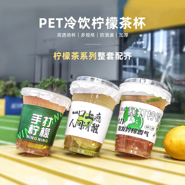 手打暴打柠檬茶杯子一次性带盖商用冷饮咖啡PET塑料暴打柠檬茶杯