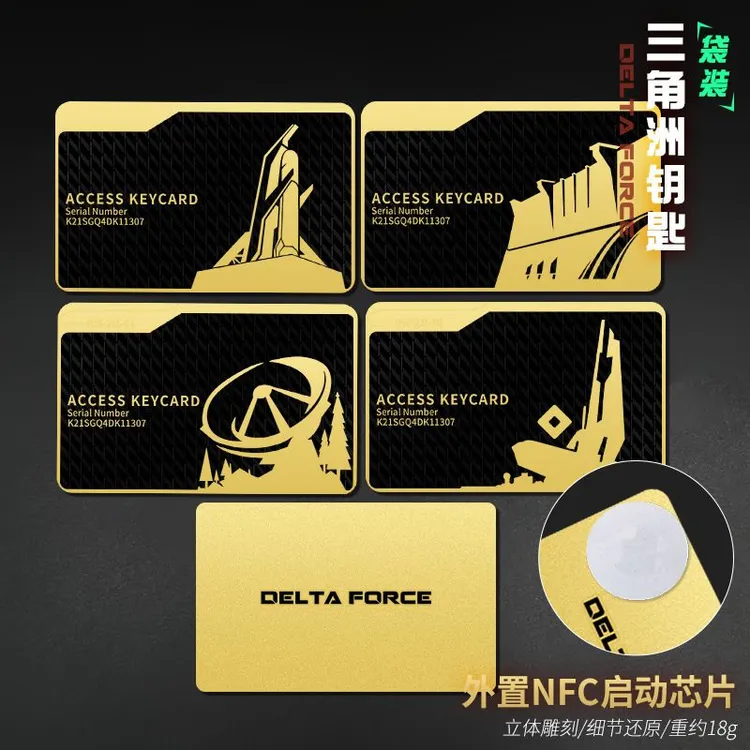三角洲行动游戏周边合金房卡-合金钥匙外置NFC芯片总经理总裁卡