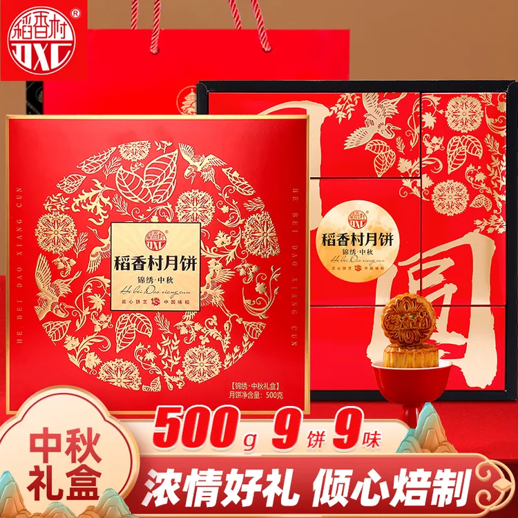 【拍一发十】稻香村月饼礼盒锦绣中秋传统糕点广式口味中秋送礼团购