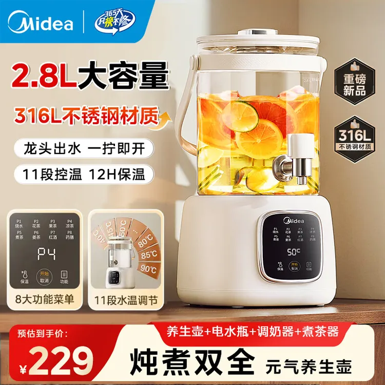 【达人专属】Midea/美的养生壶煮茶壶2.8L恒温大容量多功能家用煮茶器一体机