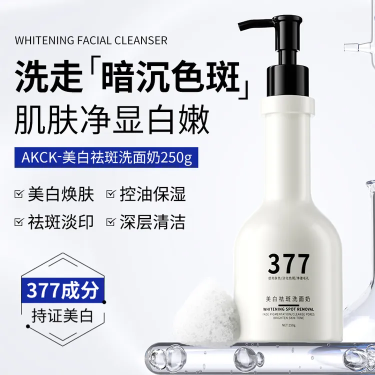 烟酰胺377美白淡斑洁面乳温和清洁不刺激提亮持证洗面奶