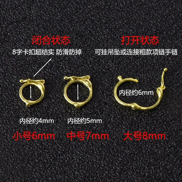 diy手工配件手链项链吊坠连接8字扣镀18K色圆扣万能卡扣金色开扣
