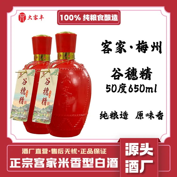正宗客家禾子酒 50度米香型白酒 100%纯粮食酿造醪糟蒸馏公文包酒