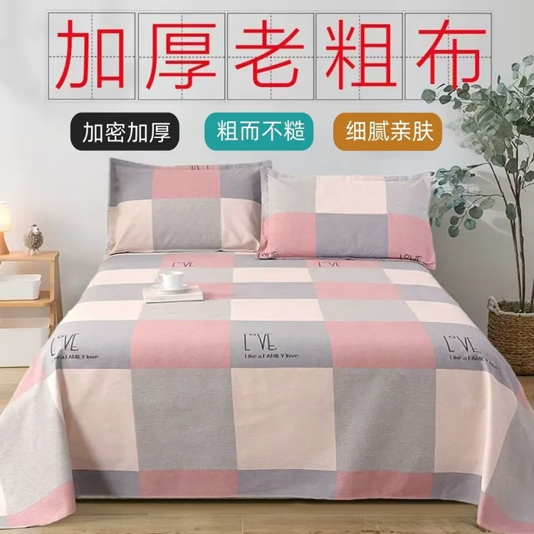 加厚山东老粗布单人床床单大炕单榻榻米双人床学生老粗布床单加厚