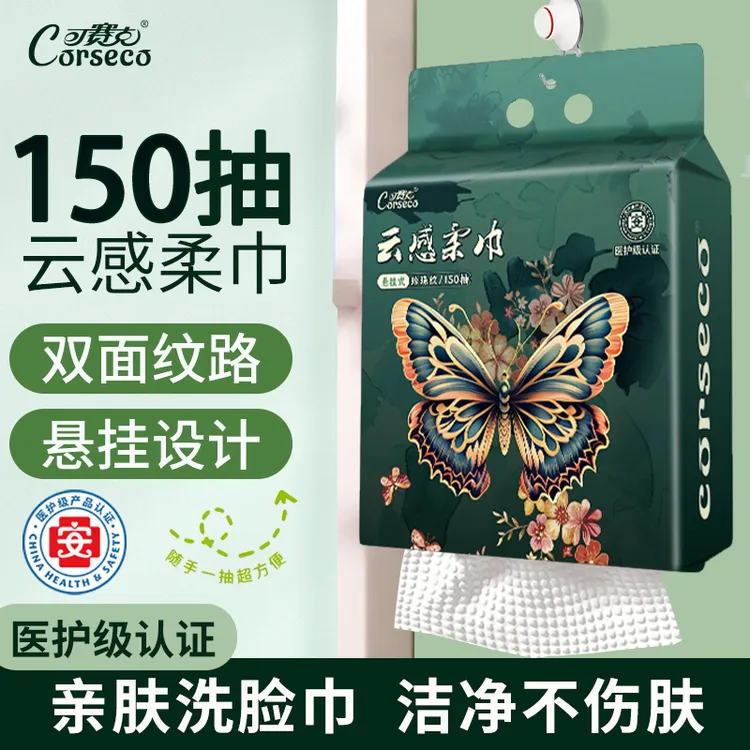云感柔巾一次性洗脸巾孕婴可用悬挂式150抽珍珠纹干湿两用