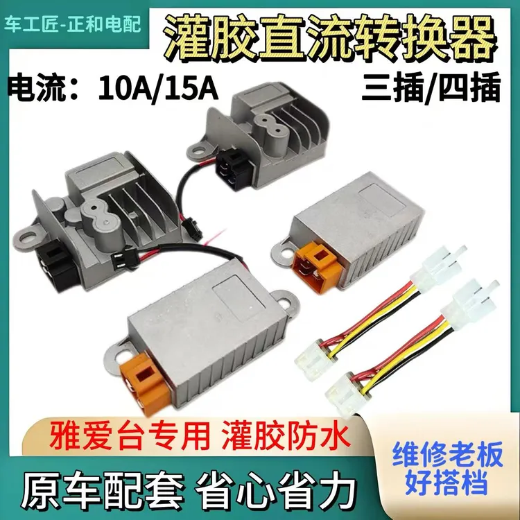 10个电动车转换器电动车电压转换器48V-72V转12V