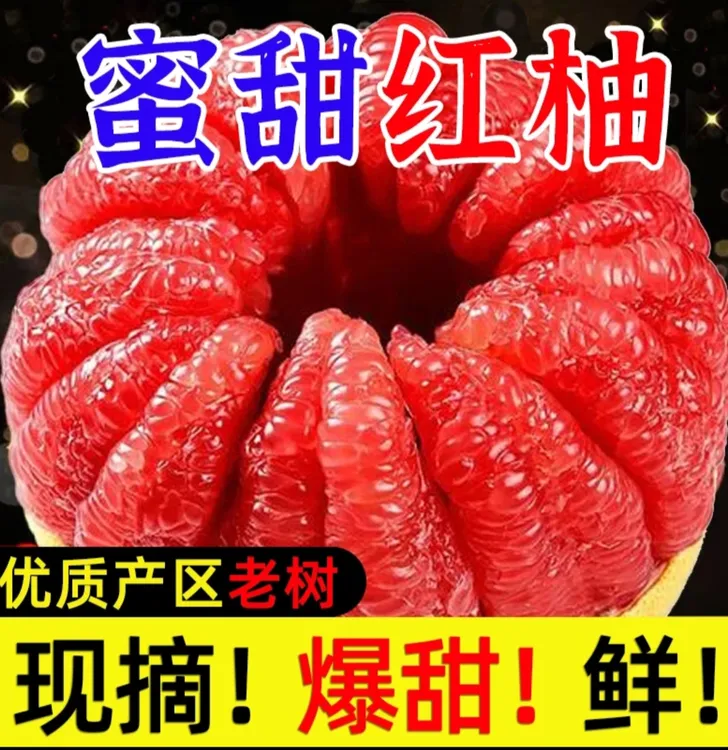 平和琯溪蜜柚原产地直发红芯柚子头茬果新鲜采摘清甜多汁孕妇水果